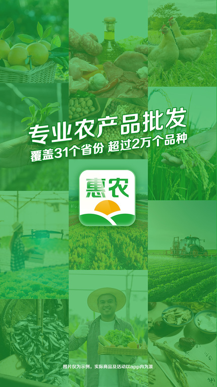 惠农网下载app