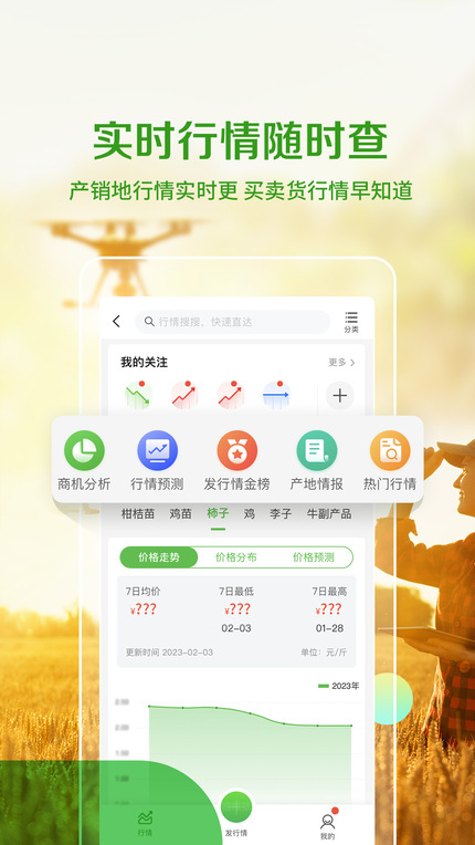 惠农网下载app