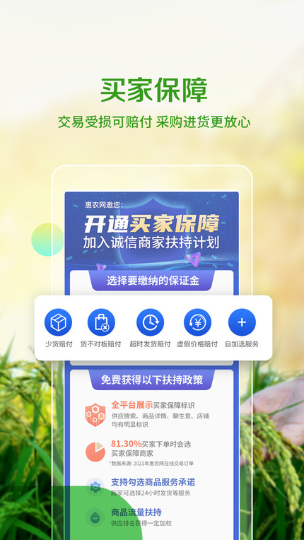 惠农网下载app