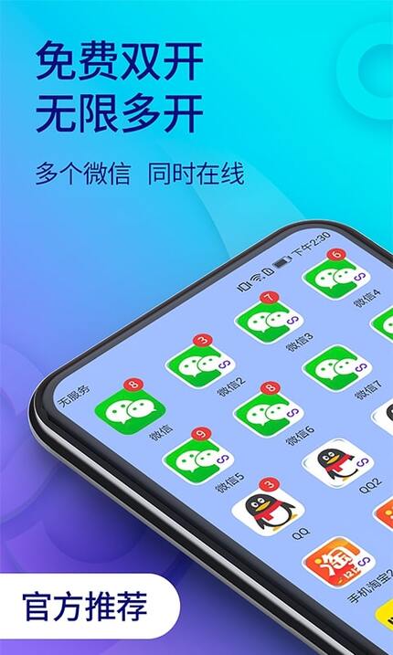 双开助手app