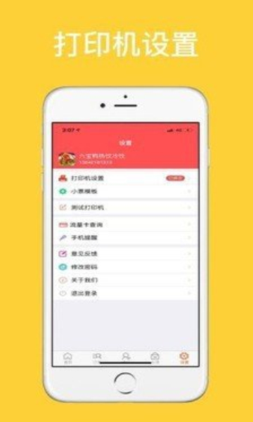 外卖管家app下载