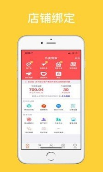 外卖管家app下载