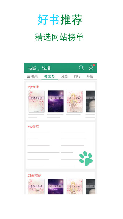 晋江小说app