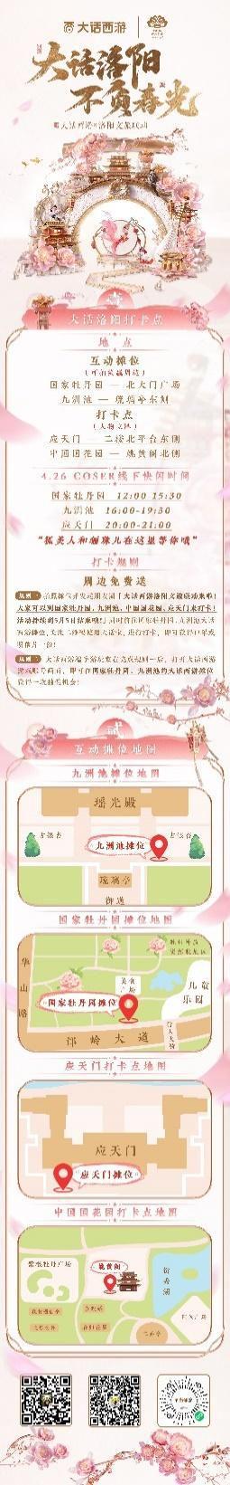 余瑜带你云游千年古都，大话西游新玩法—洛阳花会