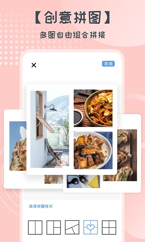 免费下载拼图相册照片软件，分享推荐照片拼图