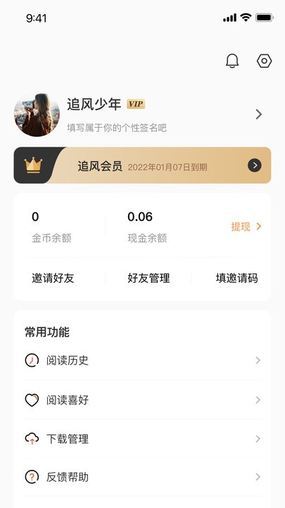 追风小说免费版app