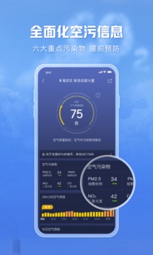 天气通app下载