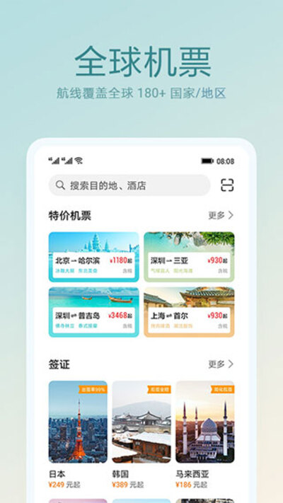 天际通app