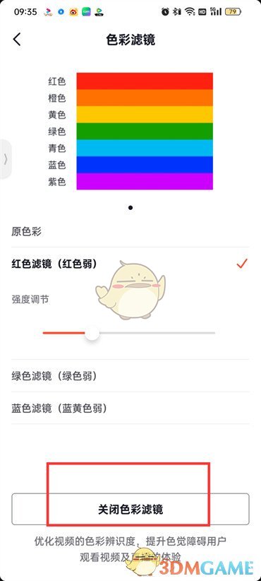 抖音版火山小视频怎样关闭色彩滤镜？