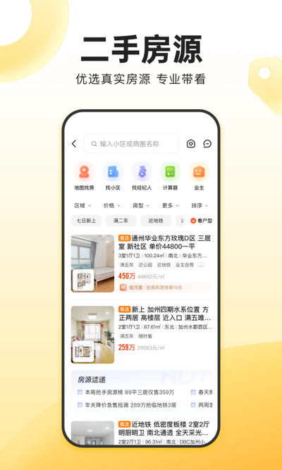 我爱我家下载app