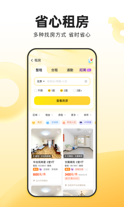 我爱我家下载app