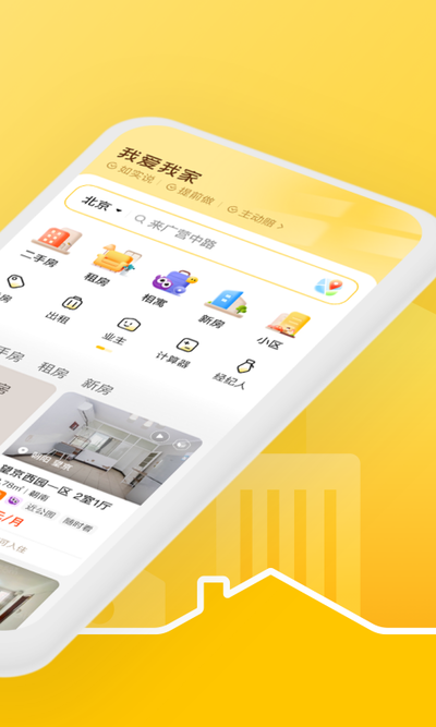 我爱我家下载app