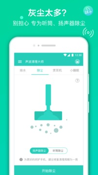 2023声波清理大师app