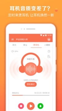 2023声波清理大师app