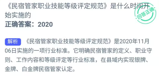 民宿管家职业技能等级评定规范何时开始实施？