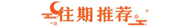 平安京「鼠」遇之旅，独家启程指南揭秘！