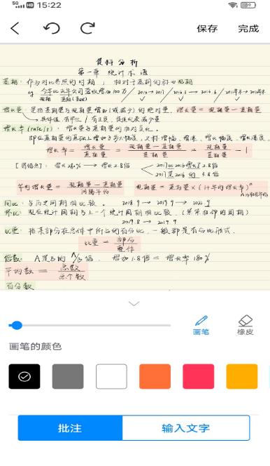 “原笔迹手写”软件模拟推荐