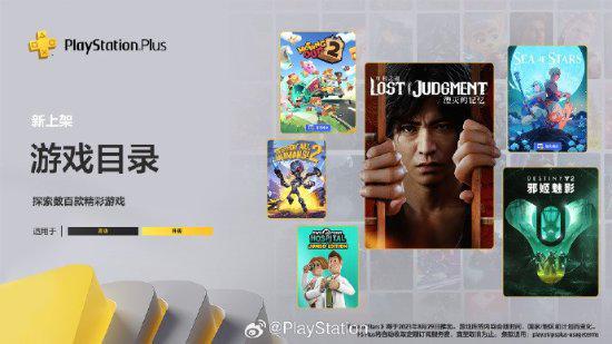 PS+8月二三档会免上线：《审判之逝》《胡闹搬家2》