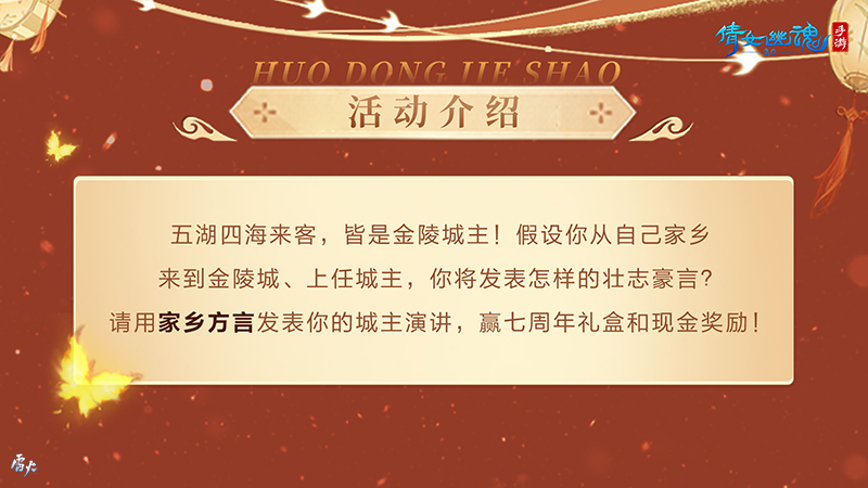 金陵城主方言大比拼，即刻开赛！你的宣言、我先发：