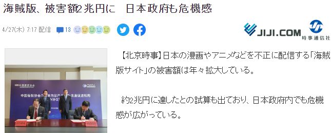 日本版权机构损失了多达兆日元的盗版费用，文章探究背后的原因和影响。