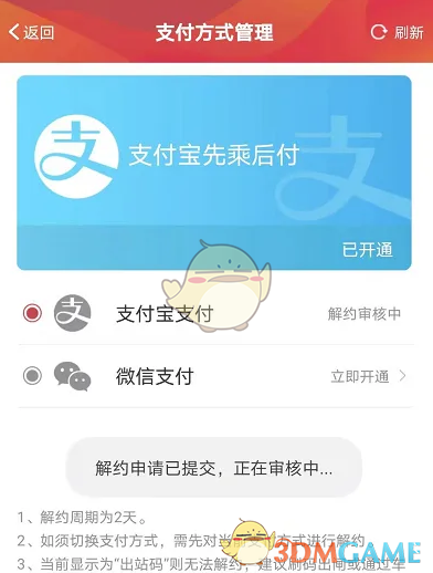 《广州地铁》解绑支付宝方法