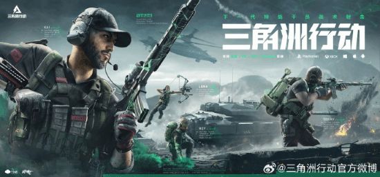 腾讯FPS《三角洲行动》国内即将开测：现已开启预约