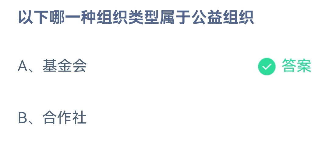 《支付宝》蚂蚁庄园8月16日答案最新2023