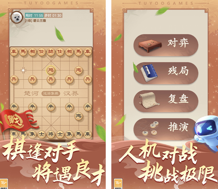 哪个是最好的象棋软件？