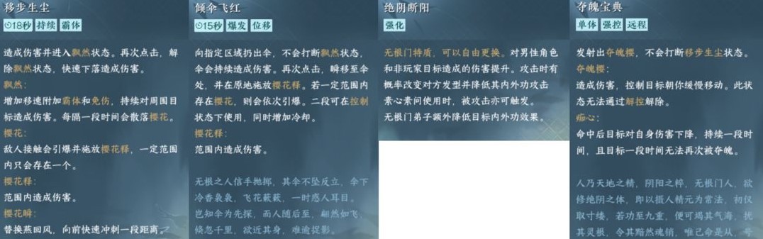 《逆水寒手游》无根门加入攻略