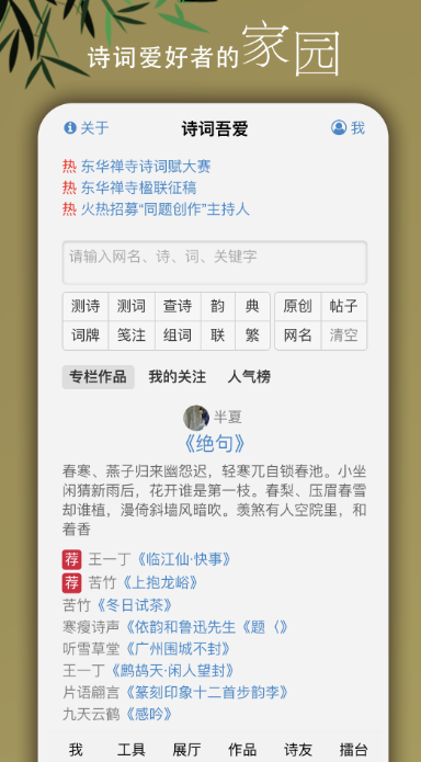 推荐几款手机诗词软件：赞美诗网整理
