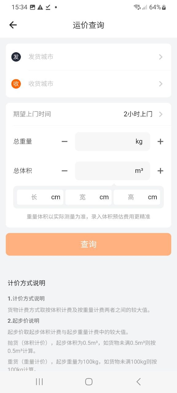 货拉拉极速app