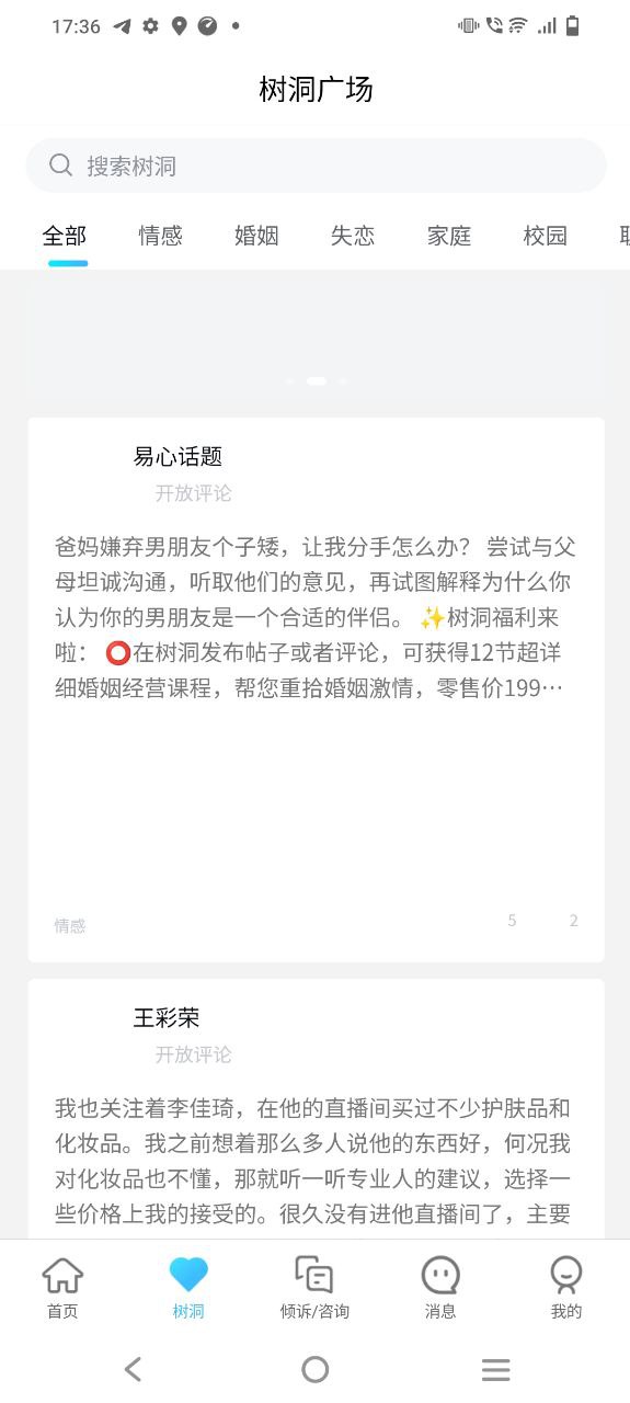 下载易倾诉2023最新app