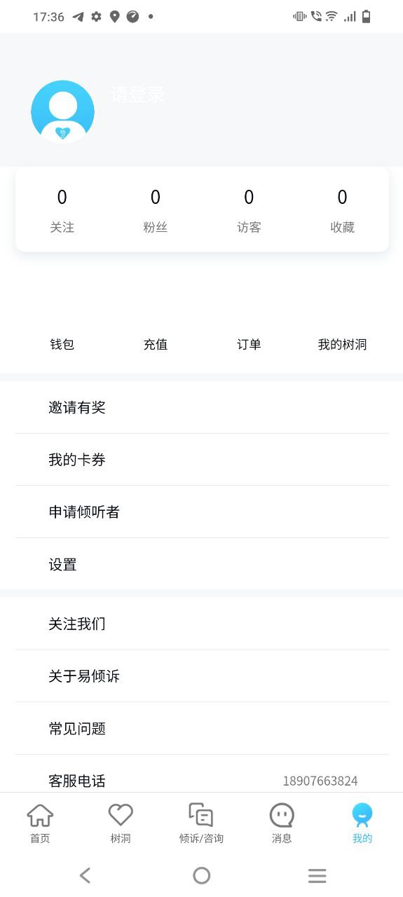 下载易倾诉2023最新app