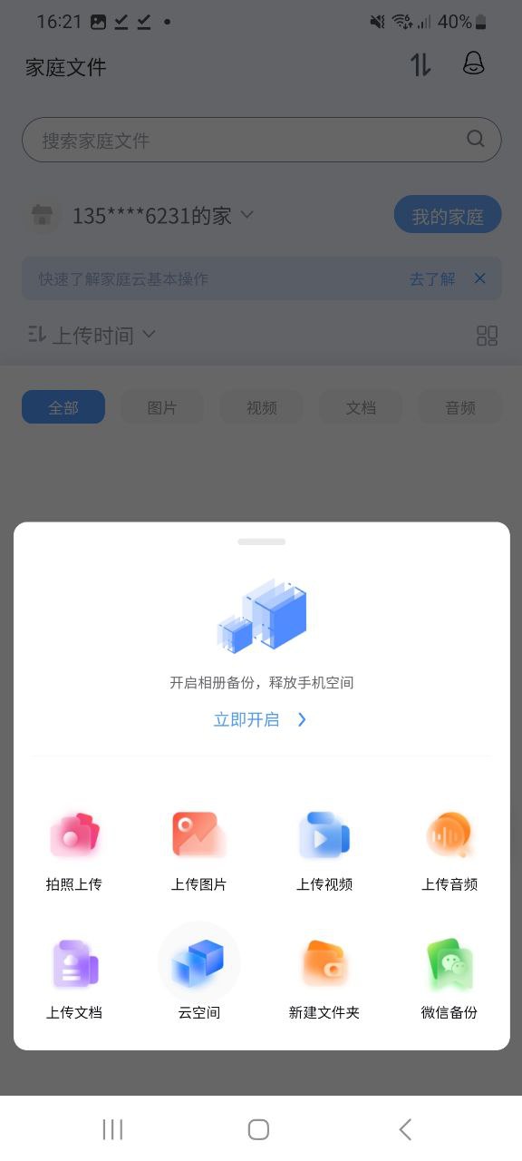 智家云盘app安卓下载百度