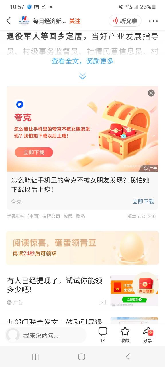 下载中青看点2023