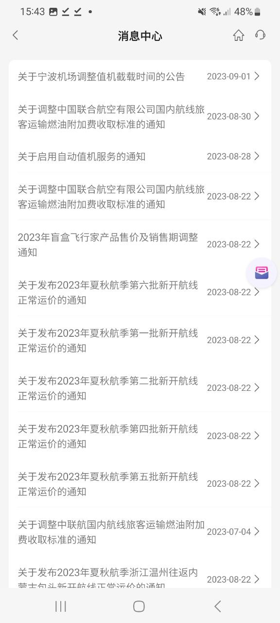 下载安装中国联合航空app