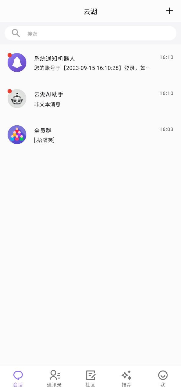 云湖软件最新下载安装