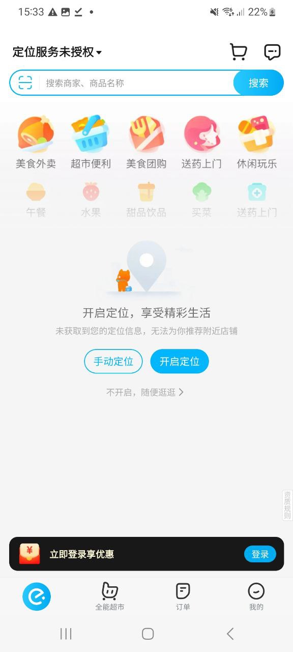 下载饿了么应用安装