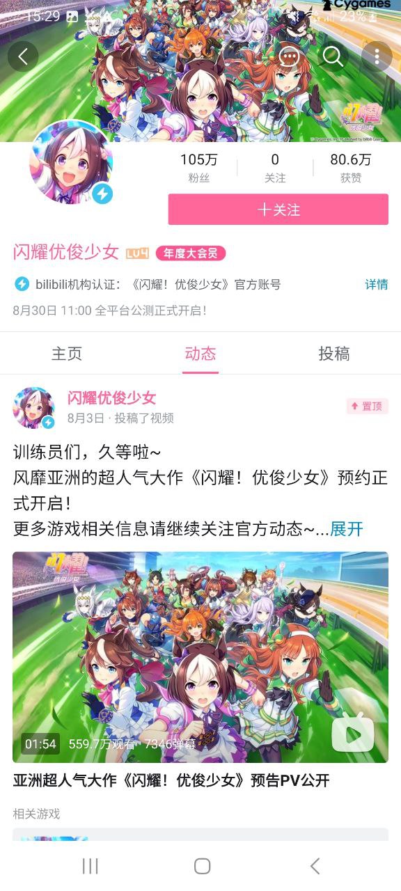 下载哔哩哔哩2023应用