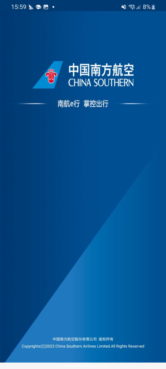 下载南方航空2023应用