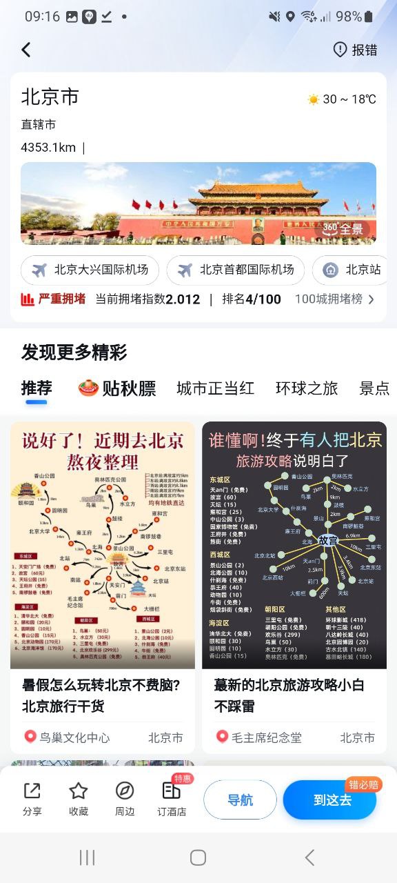 下载百度地图2023应用