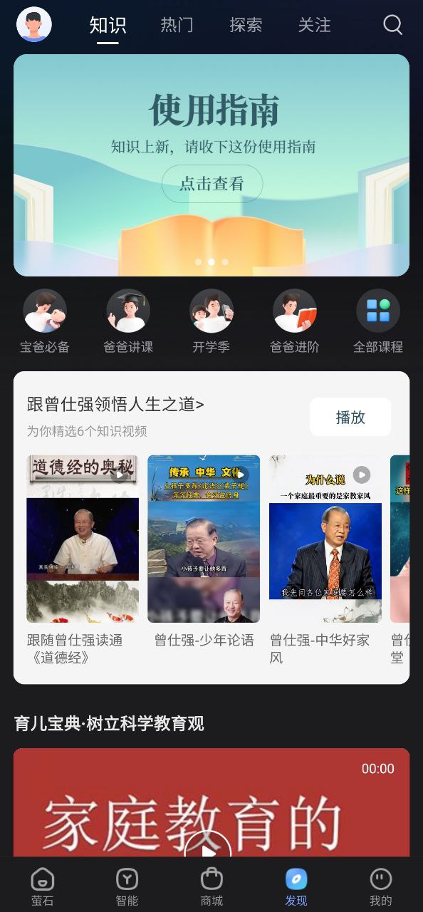 下载萤石云视频应用安装