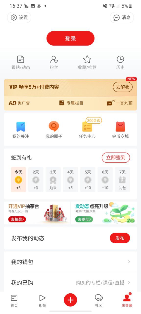 网易新闻正版app下载2023