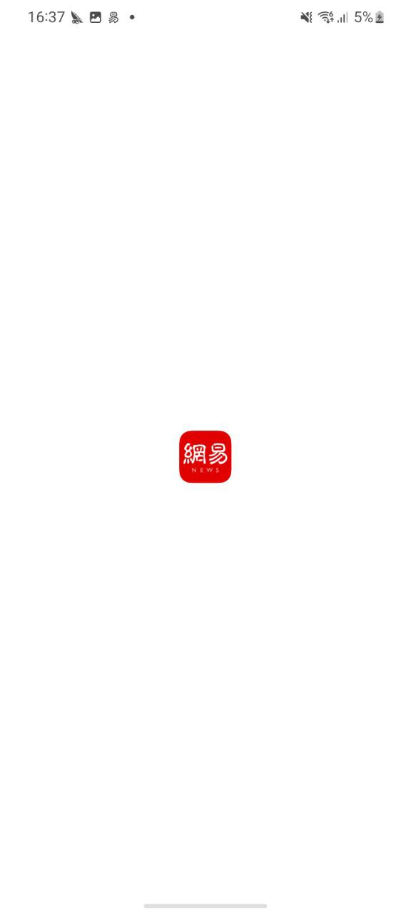 网易新闻正版app下载2023