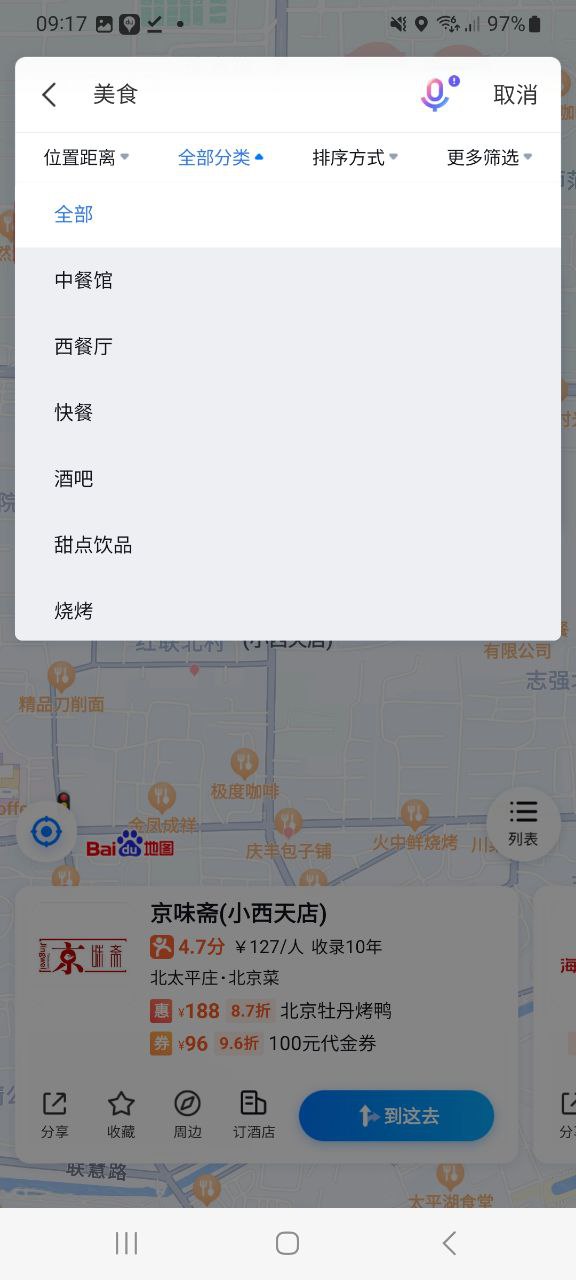 下载百度地图软件免费版