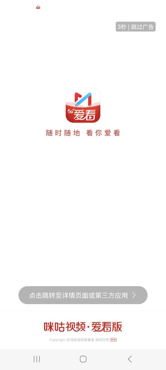 咪咕视频爱看版最新app下载