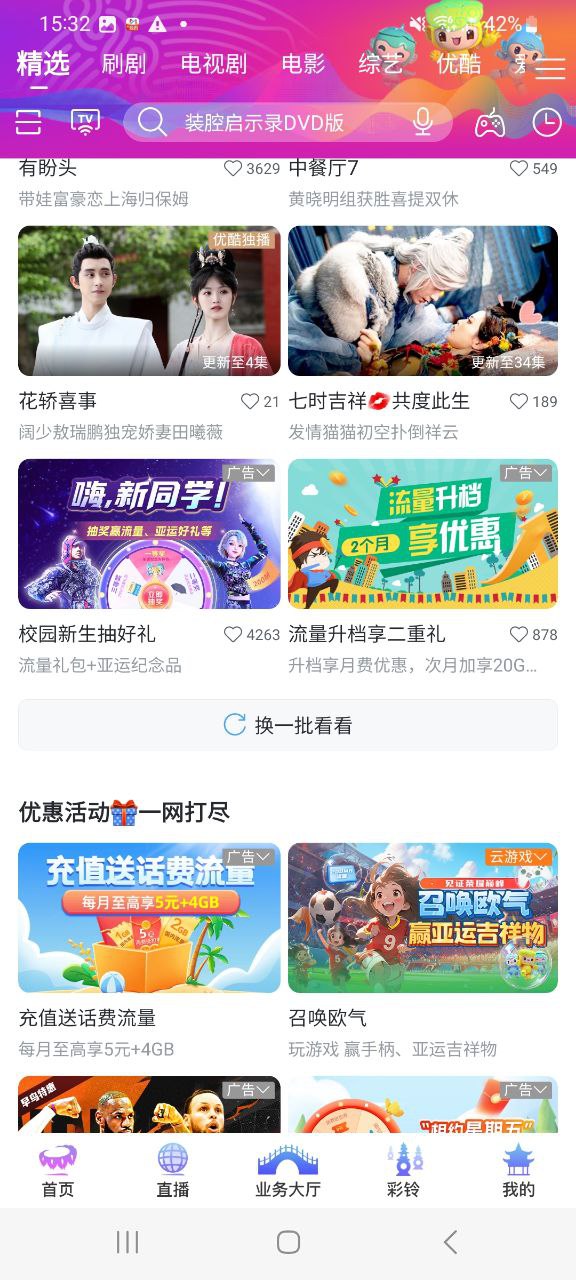 咪咕视频爱看版最新app下载