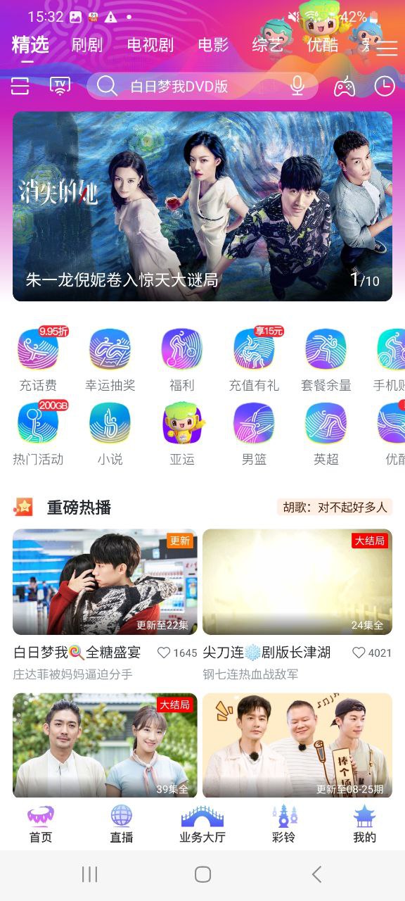 咪咕视频爱看版平台app