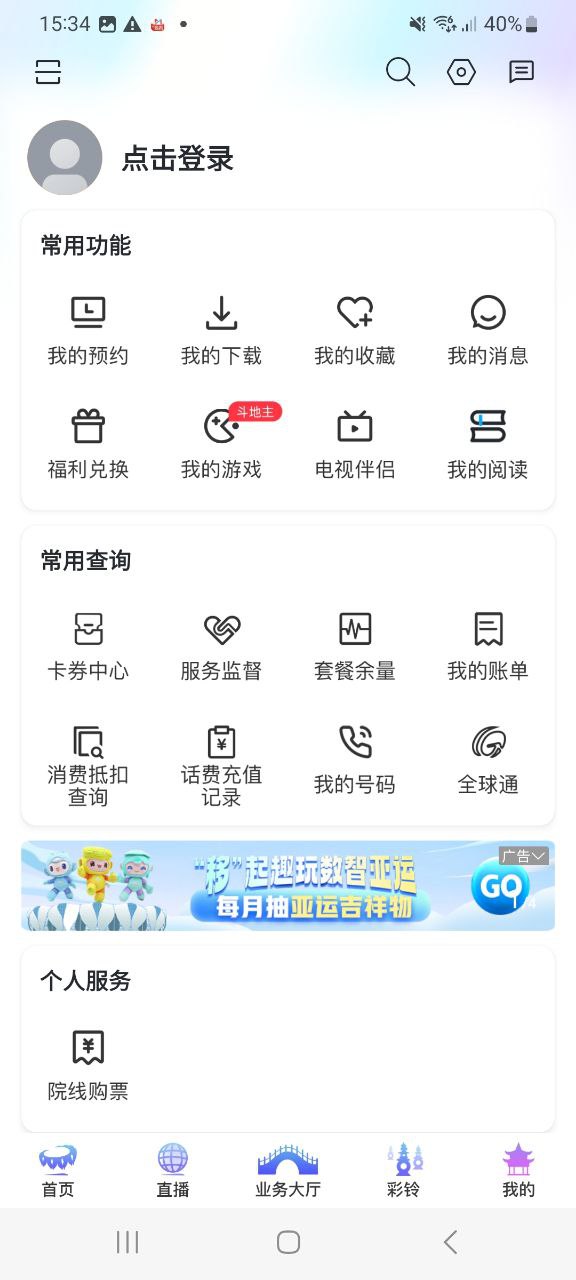 咪咕视频爱看版平台app