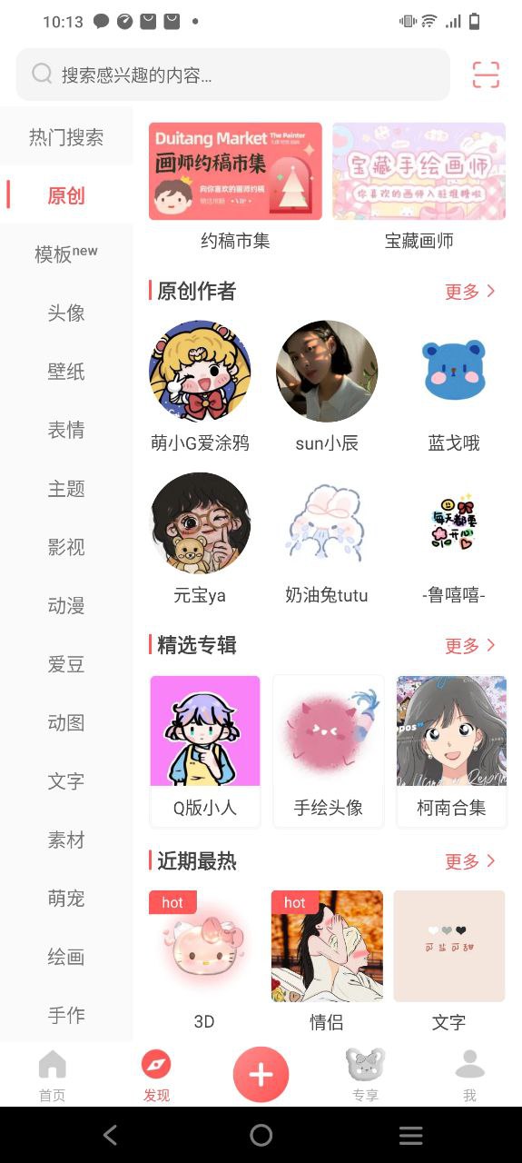 堆糖最新app下载